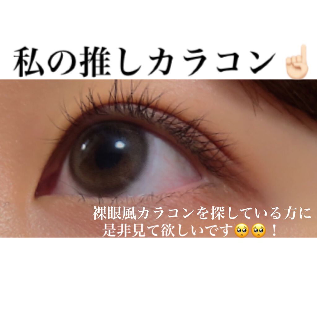 LARME MELTY SERIES(ラルムメルティシリーズ)/LARME/カラーコンタクトレンズを使ったクチコミ（1枚目）