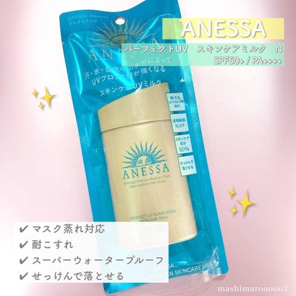 パーフェクトUV スキンケアミルク N/アネッサ/日焼け止め・UVケアを使ったクチコミ(6枚目)