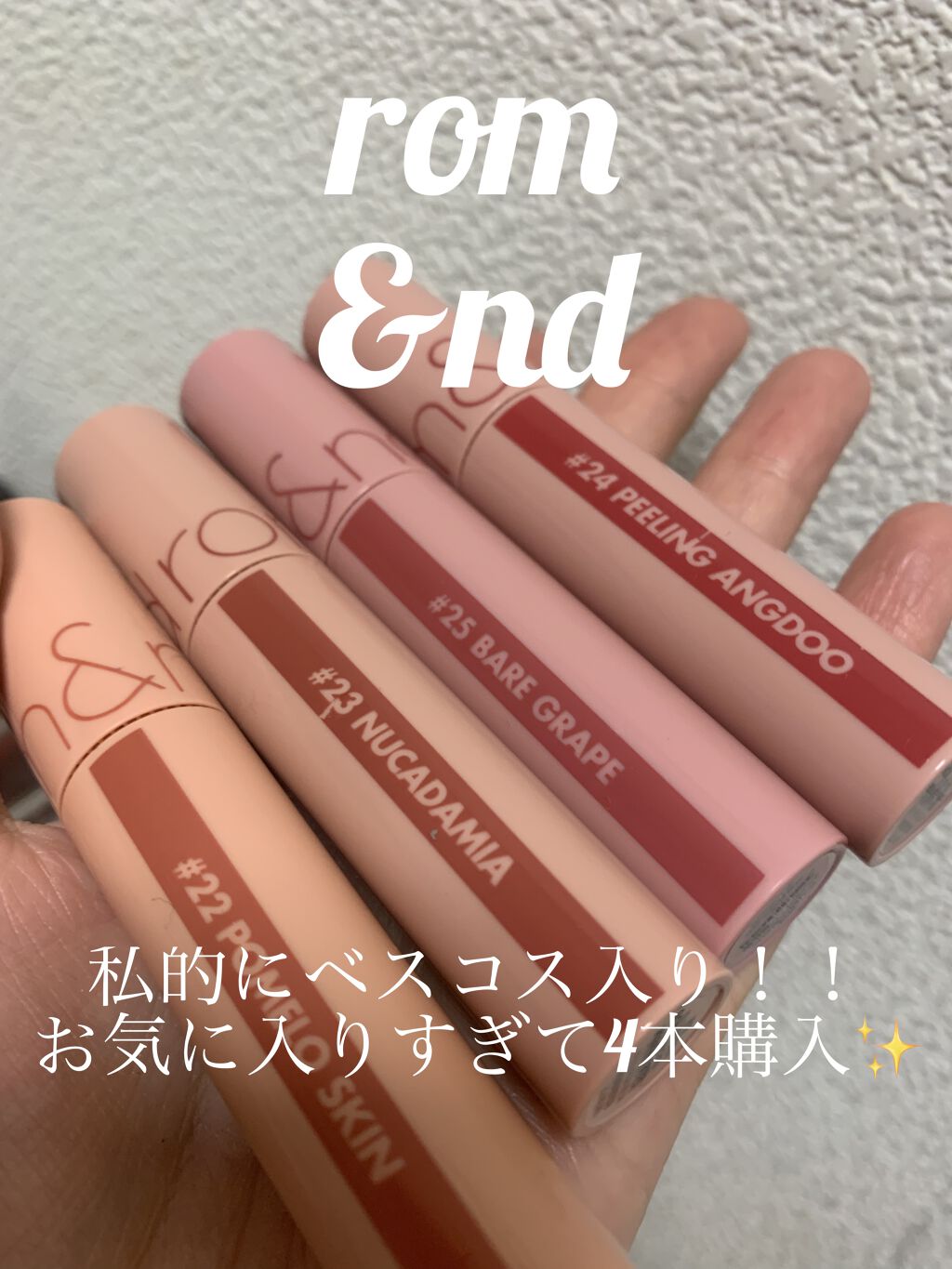 ジューシーラスティングティント/rom&nd/リップティントを使ったクチコミ（1枚目）