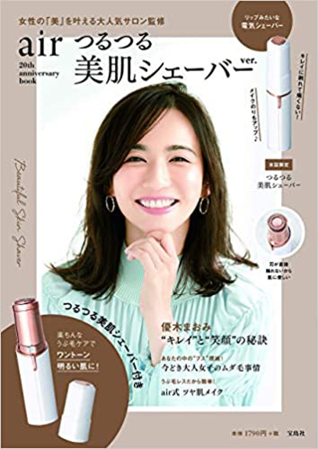 試してみた Air つるつる美肌シェーバー 宝島社のリアルな口コミ レビュー Lips