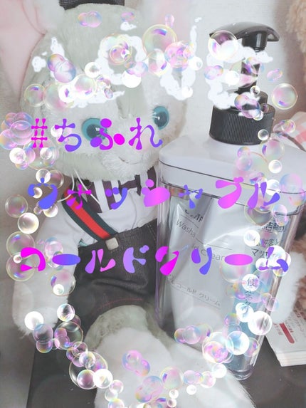 ウォッシャブル コールド クリーム/ちふれ/クレンジングクリームを使ったクチコミ(1枚目)
