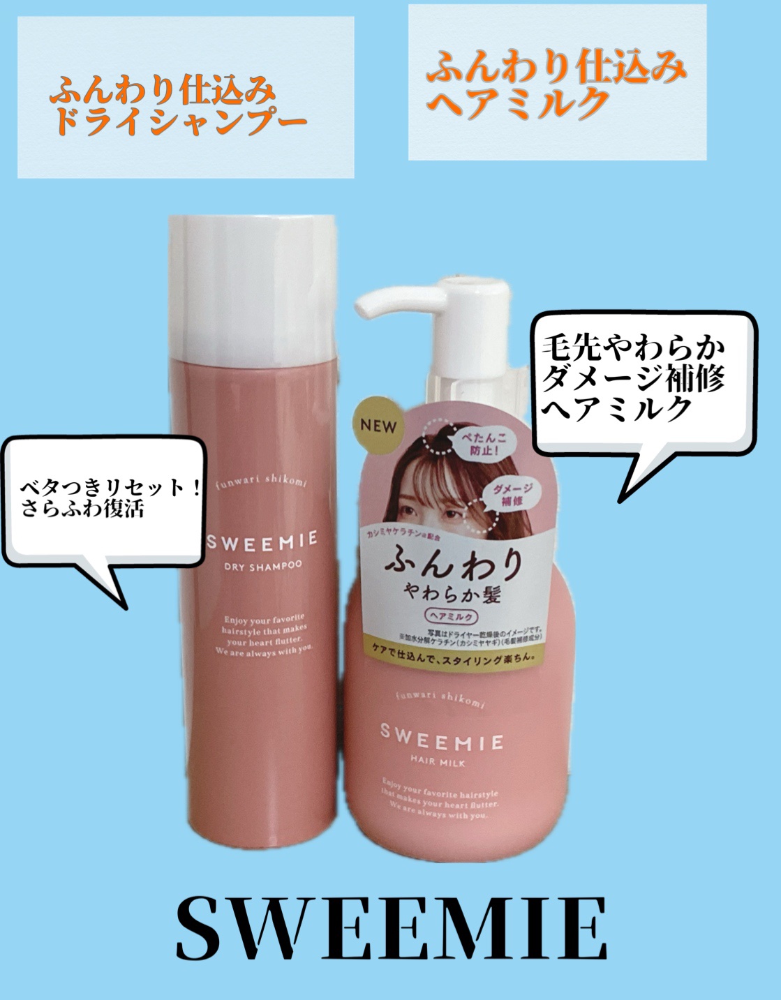 ふんわり仕込み ドライシャンプー/SWEEMIE/ドライシャンプーを使ったクチコミ（1枚目）