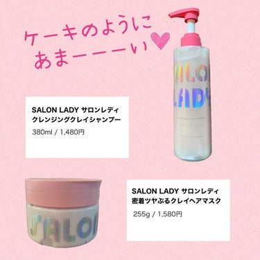 サロンレディ クレンジングクレイシャンプー クレイヘアマスク(40g)/SALON LADY/シャンプー・コンディショナーを使ったクチコミ（1枚目）