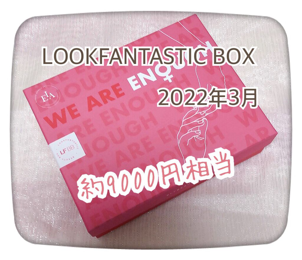 look fantastic Beauty Box/Lookfantastic/その他キットセットを使ったクチコミ（1枚目）