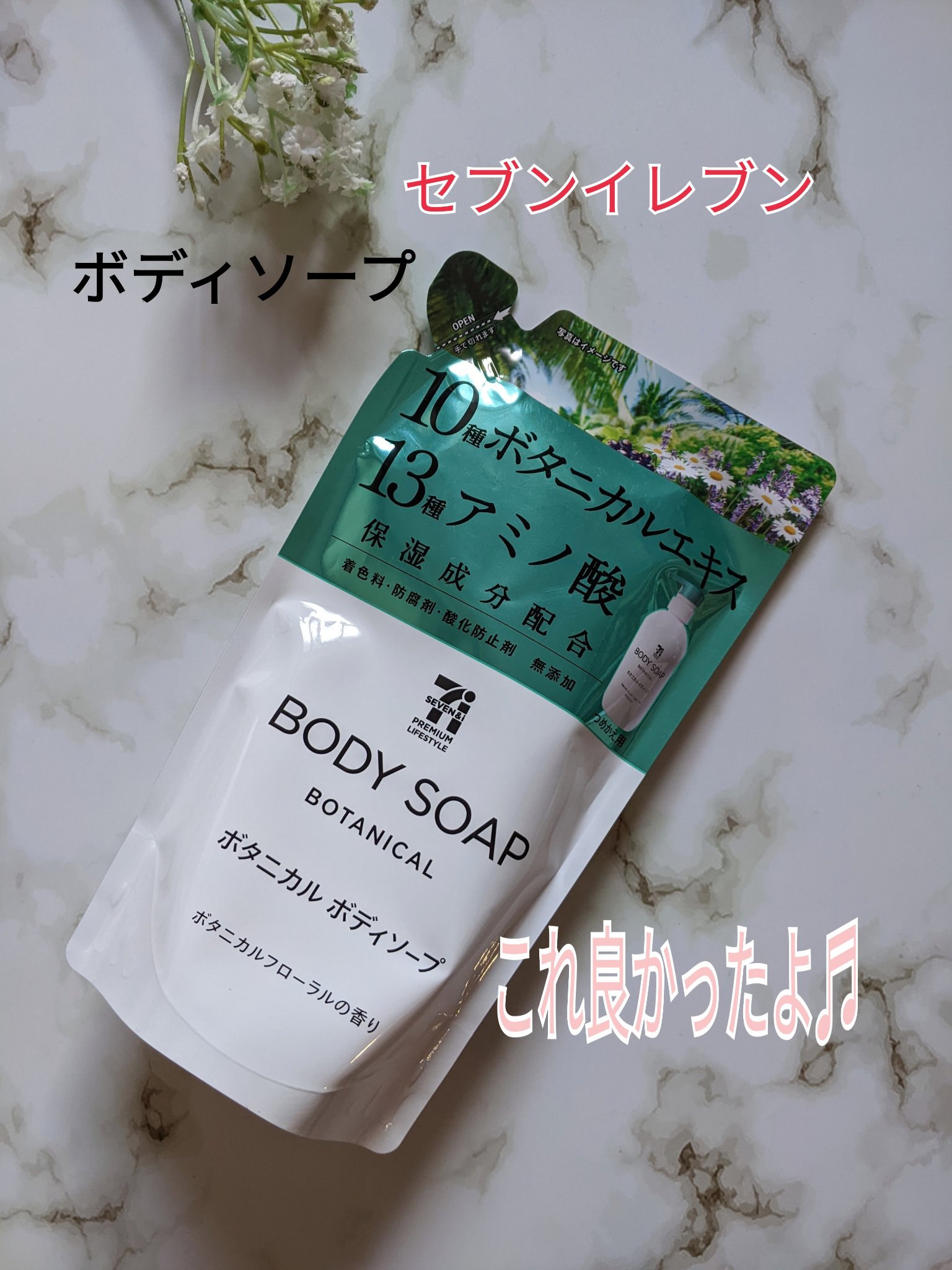 YYボディソープ/セブンプレミアム/ボディソープを使ったクチコミ（1枚目）