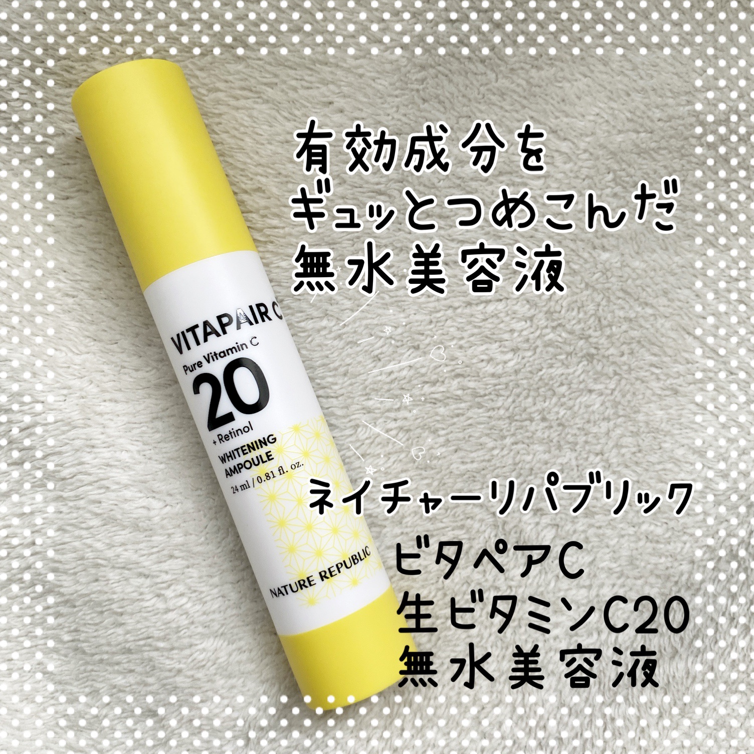 ビタペアC ビタレチ美容液/ネイチャーリパブリック/美容液を使ったクチコミ（1枚目）
