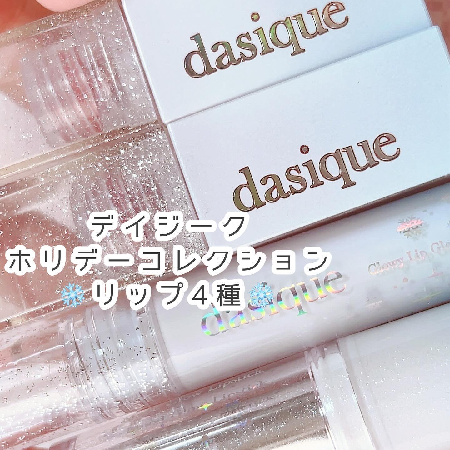 ムードグロウリップスティック/dasique/口紅を使ったクチコミ（1枚目）
