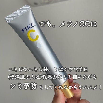 薬用しみ対策 保湿クリーム/メラノCC/フェイスクリームを使ったクチコミ(7枚目)
