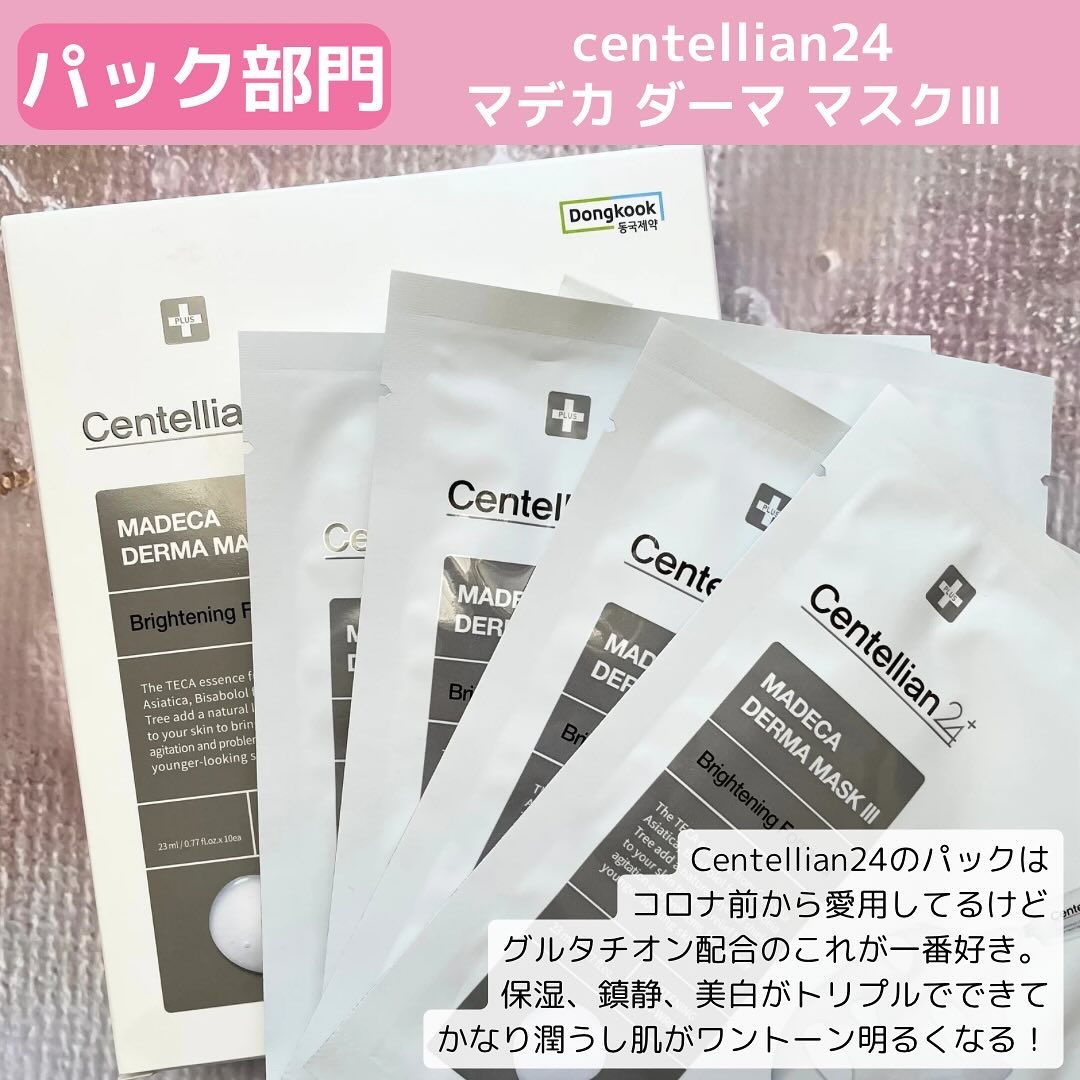 マデカダーママスク３ ブライトニングフォーミュラ/センテリアン24/シートマスク・パックを使ったクチコミ（3枚目）