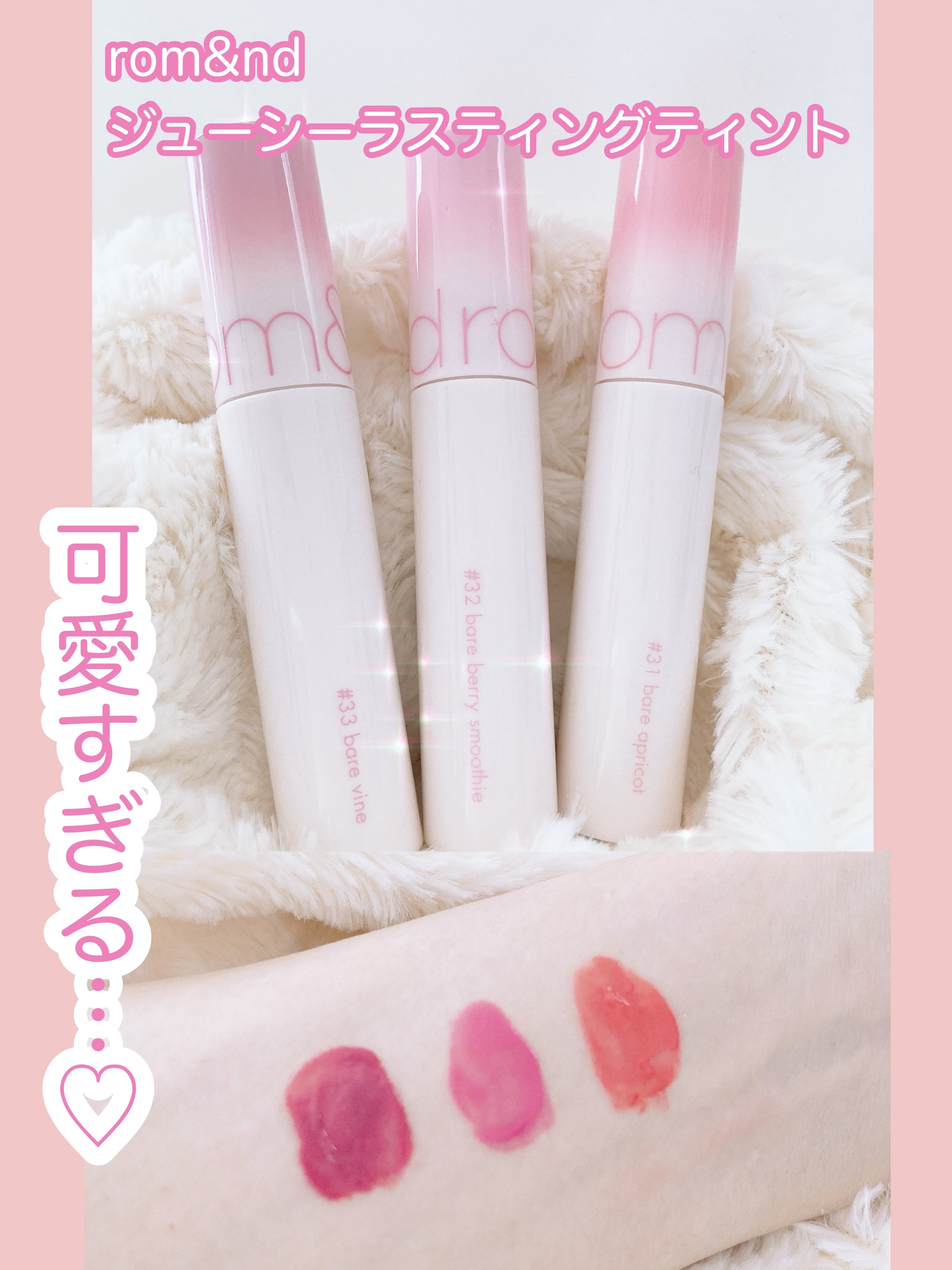 ジューシーラスティングティント/rom&nd/リップティントを使ったクチコミ（1枚目）