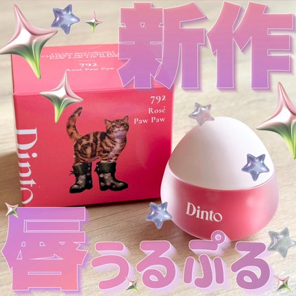 チャビもちゼリーパウパウリップマスク/Dinto/リップマスクを使ったクチコミ(1枚目)