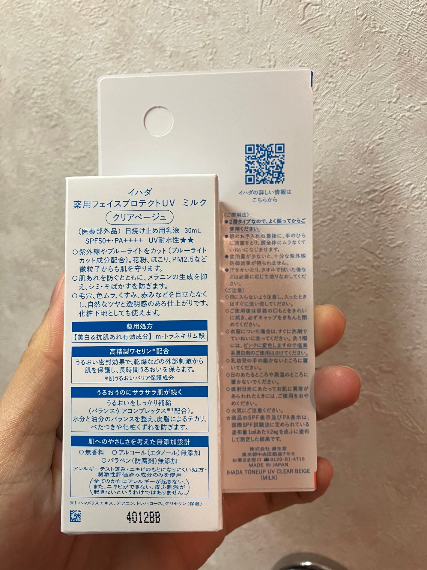 薬用フェイスプロテクトUV ミルク/IHADA/日焼け止めミルクを使ったクチコミ(7枚目)