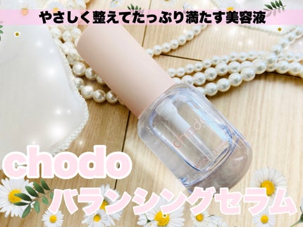バランシングセラム/chodo/美容液を使ったクチコミ(1枚目)