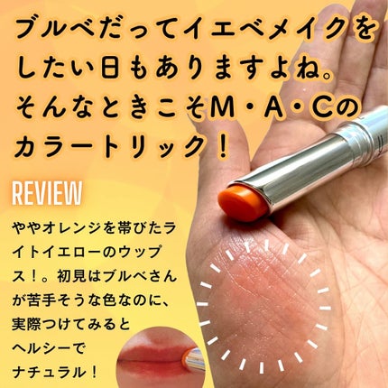 グロー プレイ テンダートーク リップ バーム/M・A・C/リップバームを使ったクチコミ(2枚目)