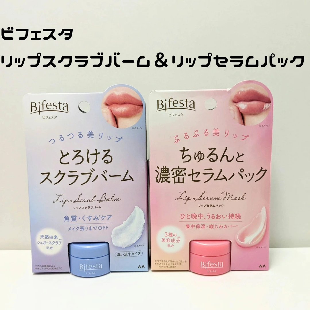 リップセラムパック/ビフェスタ/リップマスクを使ったクチコミ（1枚目）