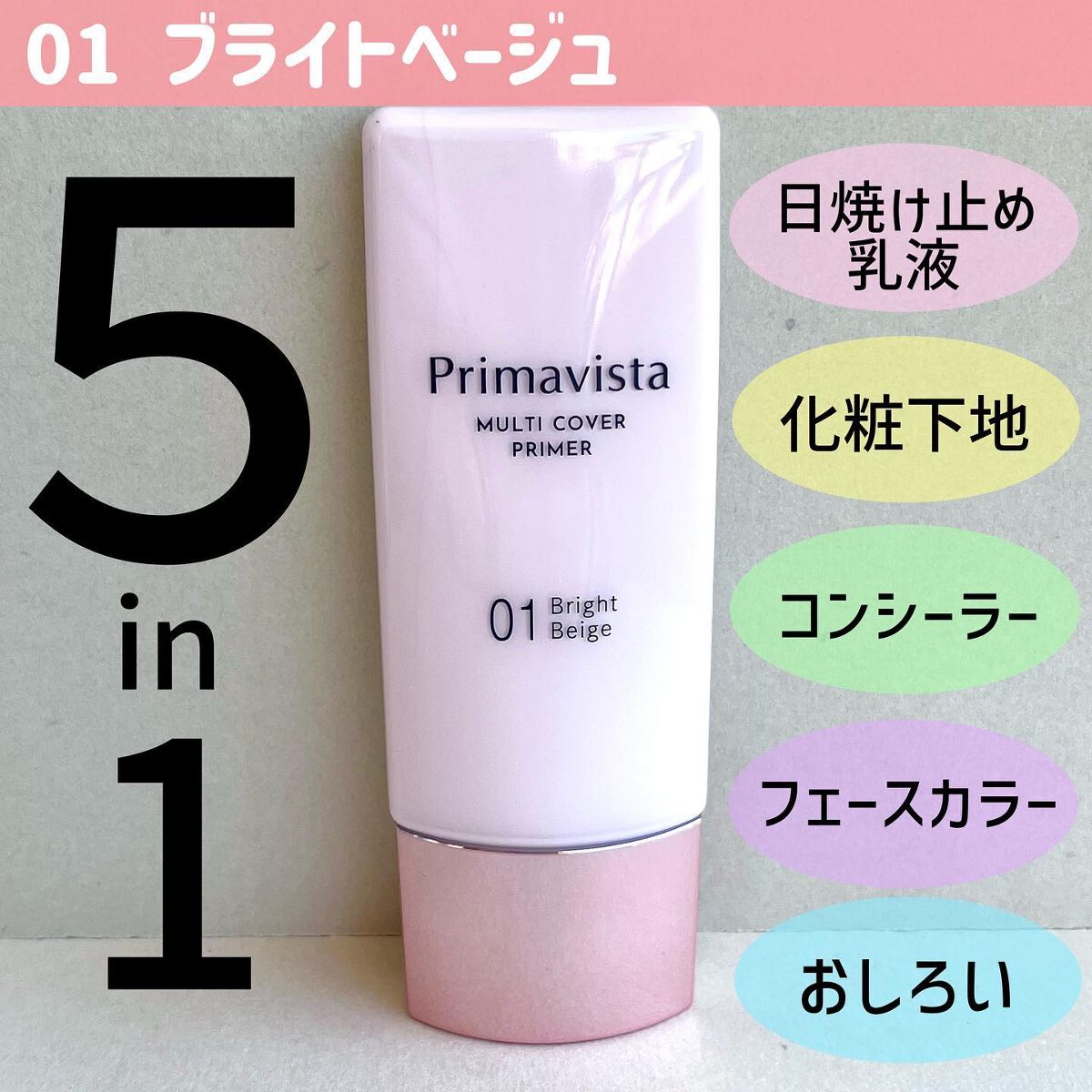 プリマヴィスタ ジャストワン フィニッシュ/プリマヴィスタ/BBクリームを使ったクチコミ(2枚目)