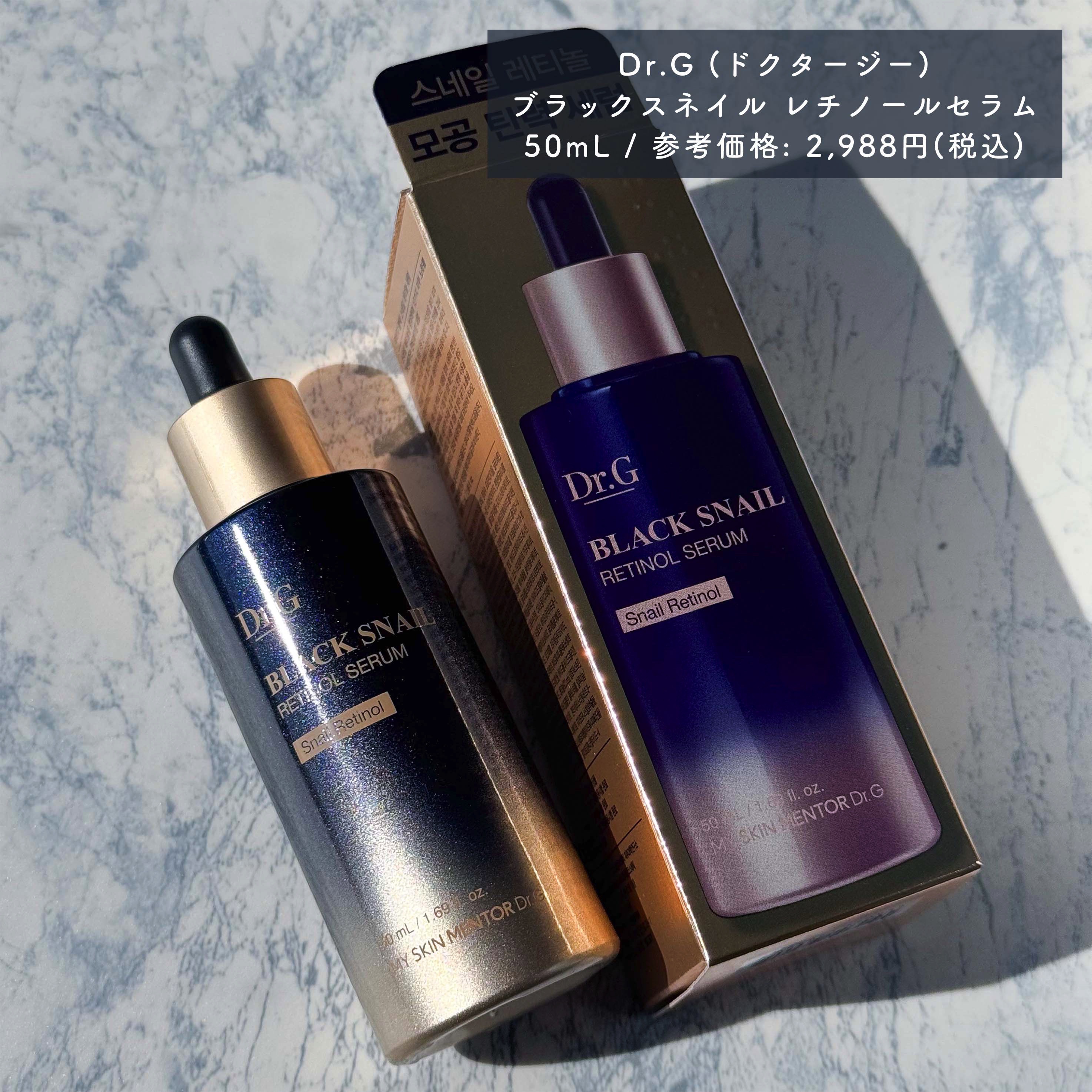 ブラックスネイルレチノールセラム/Dr.G/美容液を使ったクチコミ（3枚目）