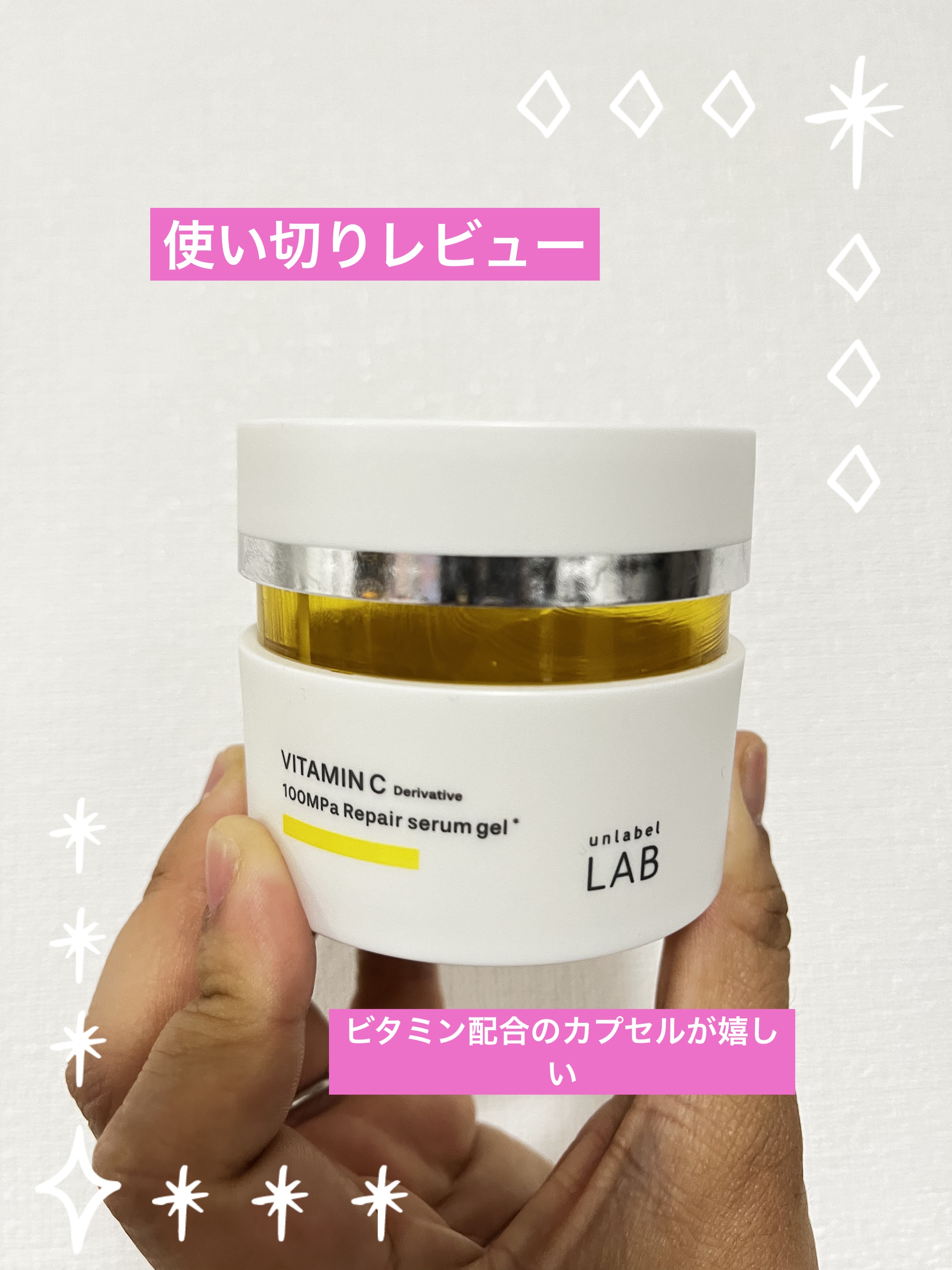 V リペアセラムゲル/unlabel/オールインワン化粧品を使ったクチコミ（1枚目）