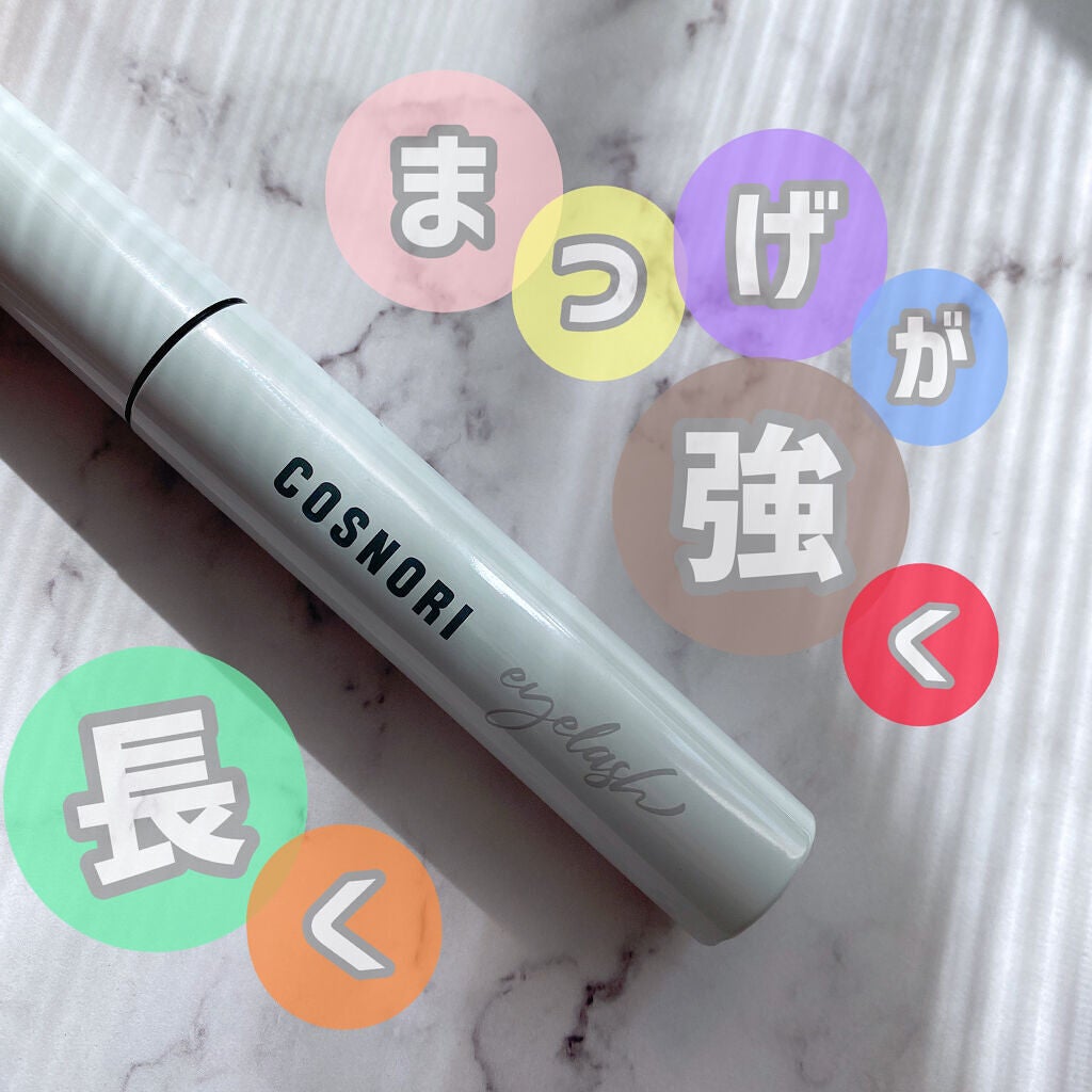 ロングアクティブアイラッシュセラム/COSNORI/まつげ美容液を使ったクチコミ(1枚目)