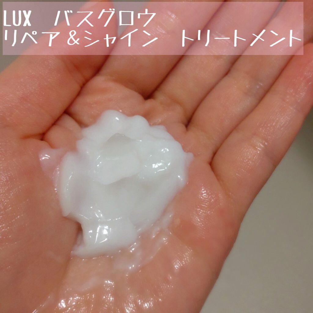 バスグロウ リペア&シャイン シャンプー/トリートメント/LUX/シャンプー・コンディショナーを使ったクチコミ(3枚目)