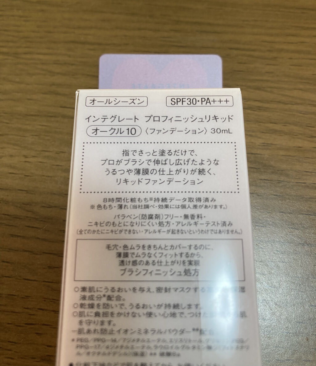 プロフィニッシュリキッド/インテグレート/リキッドファンデーションを使ったクチコミ（2枚目）