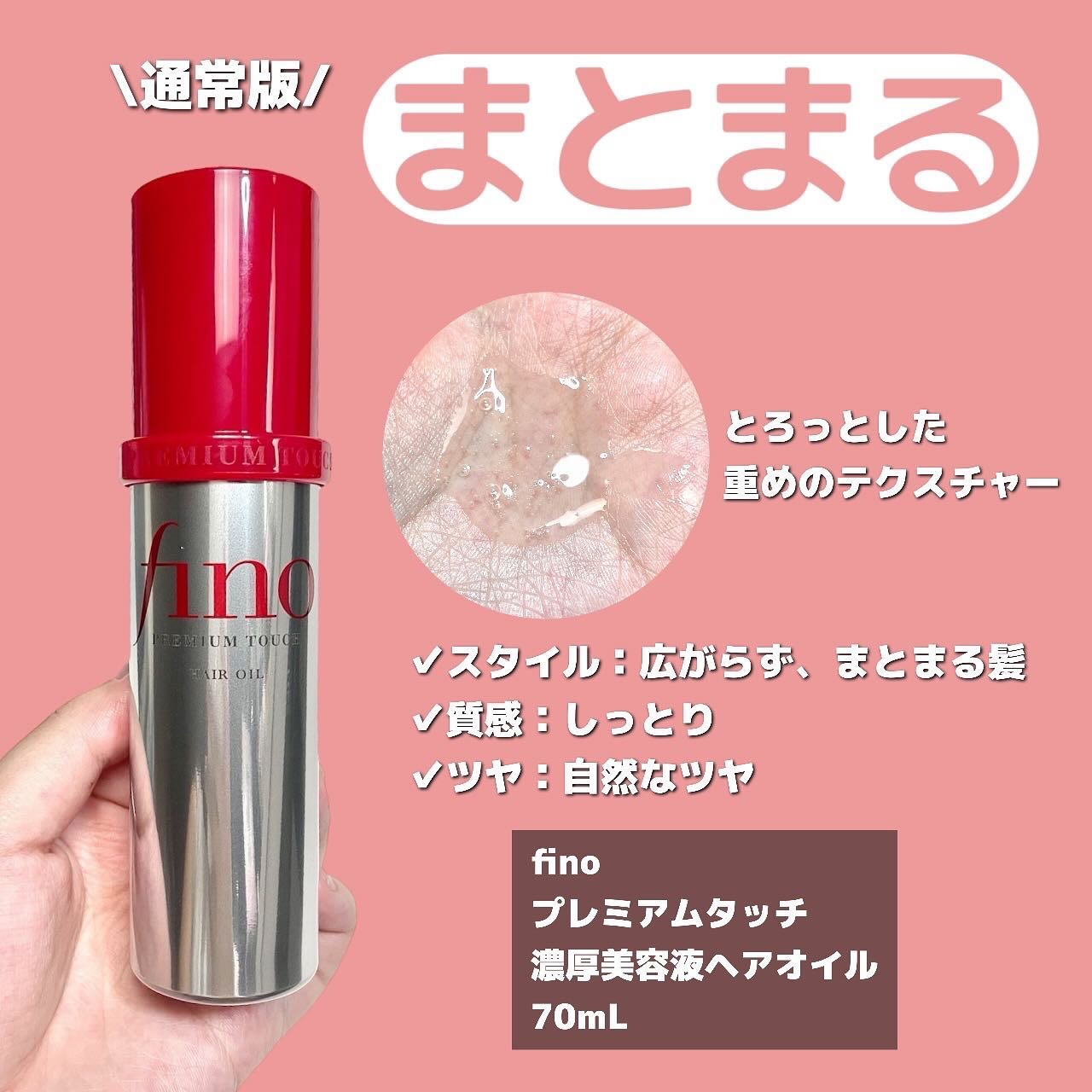 フィーノのヘアオイルを徹底比較】フィーノ プレミアムタッチ 濃厚美容