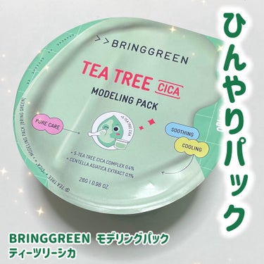 BRINGGREEN モデリングパック (ティーツリーシカ)/BRING GREEN/シートマスク・パックを使ったクチコミ（1枚目）