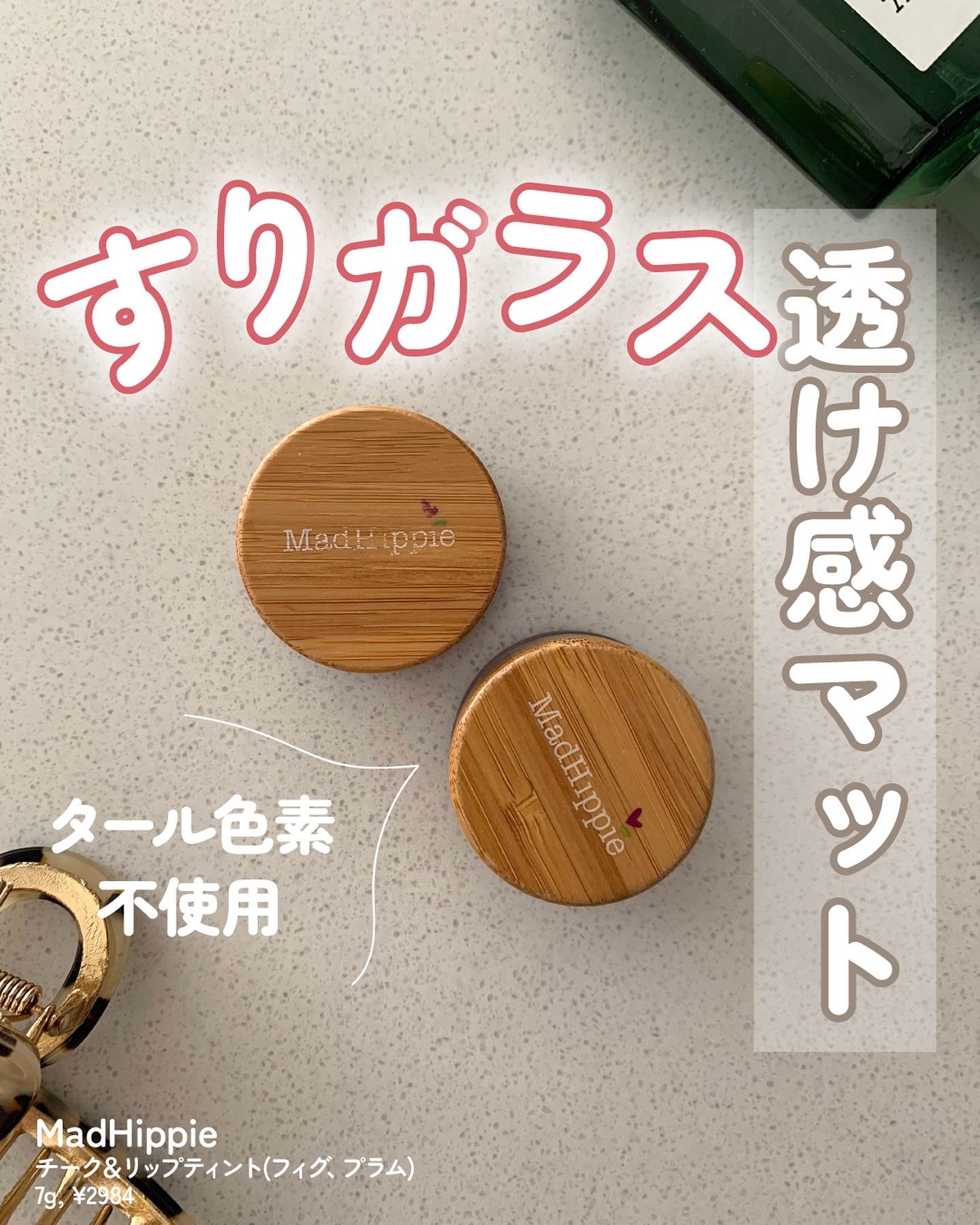 チーク＆リップティント/Mad Hippie (海外)/リップティントを使ったクチコミ（1枚目）