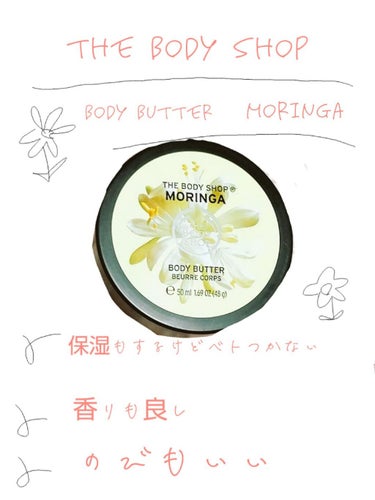 ボディバター モリンガ /THE BODY SHOP/ボディクリームを使ったクチコミ（1枚目）