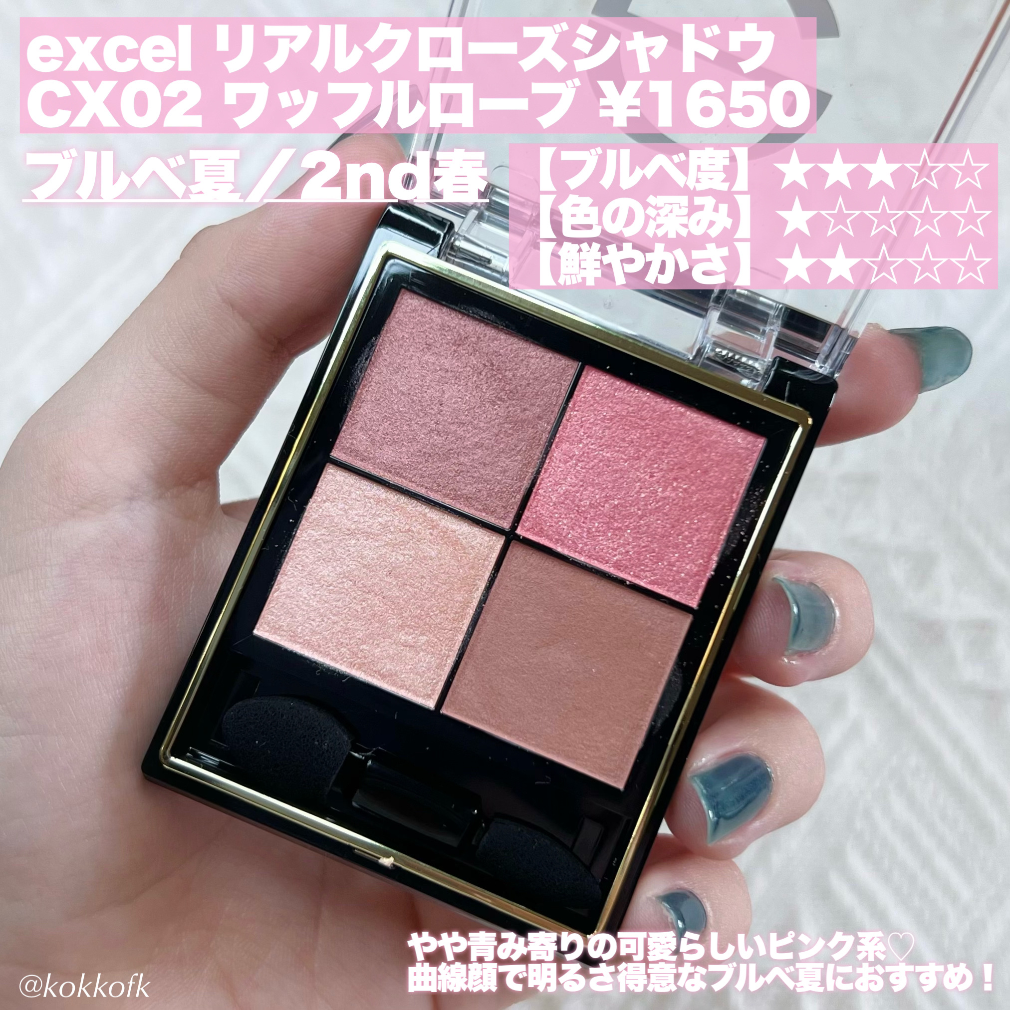 リアルクローズシャドウ/excel/アイシャドウパレットを使ったクチコミ（2枚目）