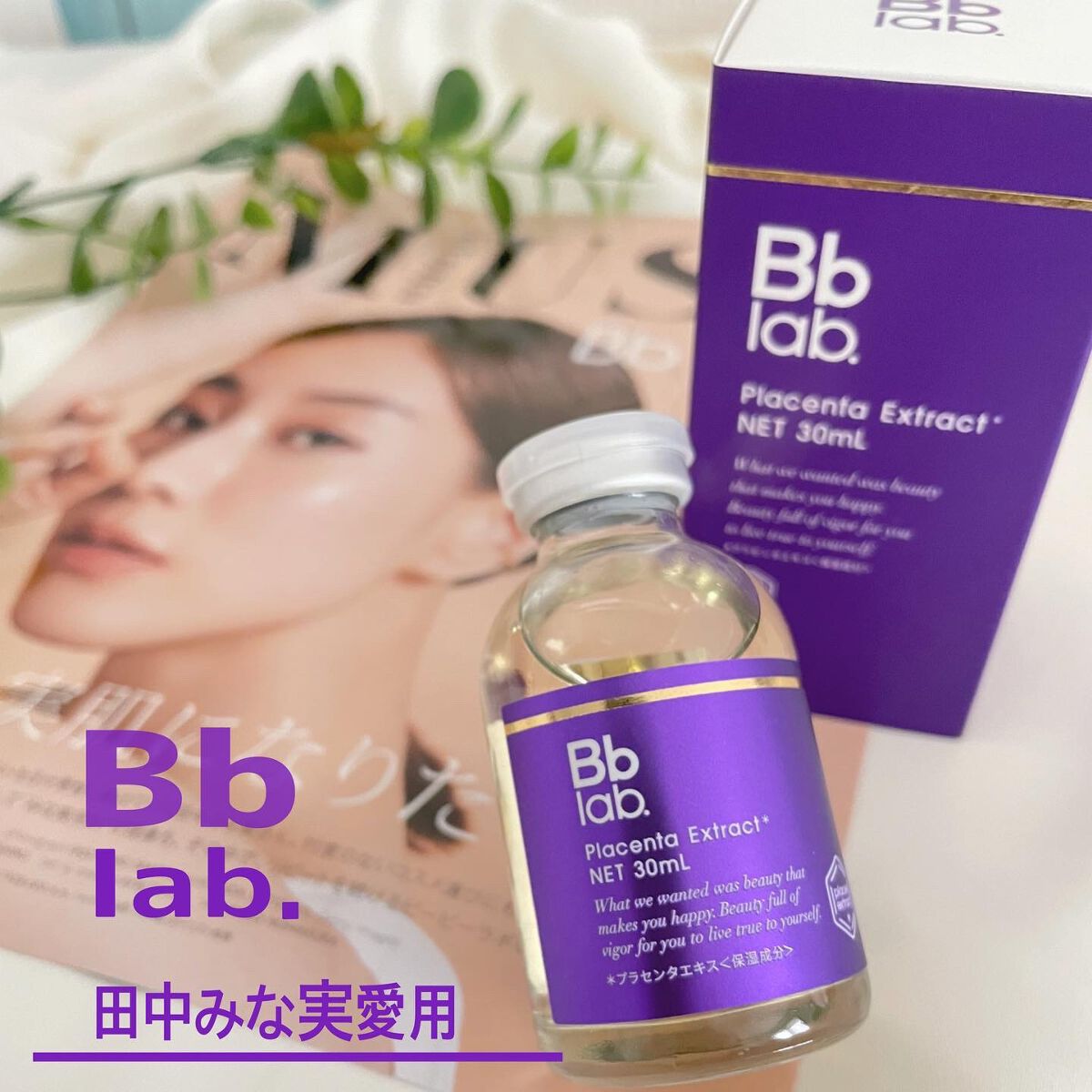 水溶性プラセンタエキス原液/Bb lab./美容液を使ったクチコミ（1枚目）