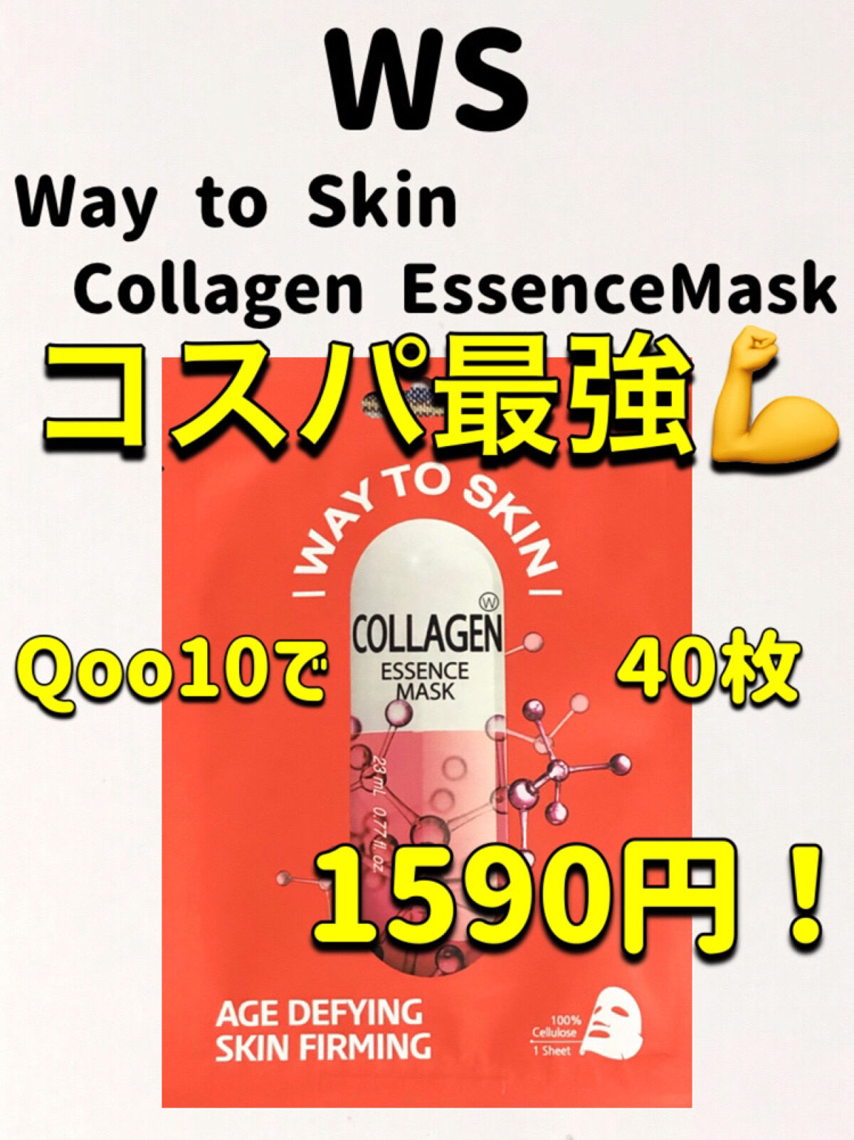 Way to Skin Collagen Essence Mask/WAYTOSKIN/シートマスク・パックを使ったクチコミ（1枚目）