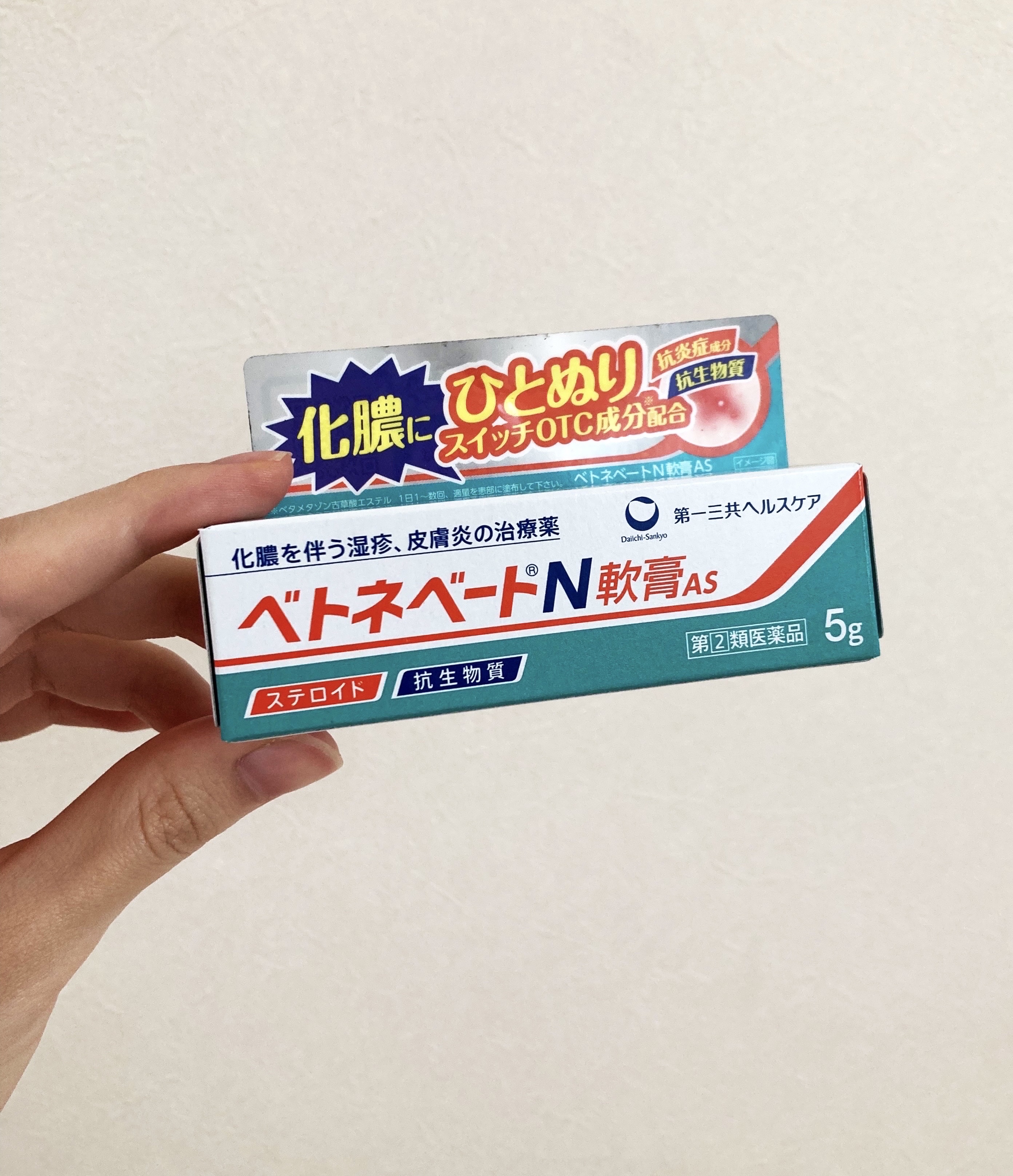 ベトネベートN軟膏AS(医薬品)/第一三共ヘルスケア/その他を使ったクチコミ（1枚目）