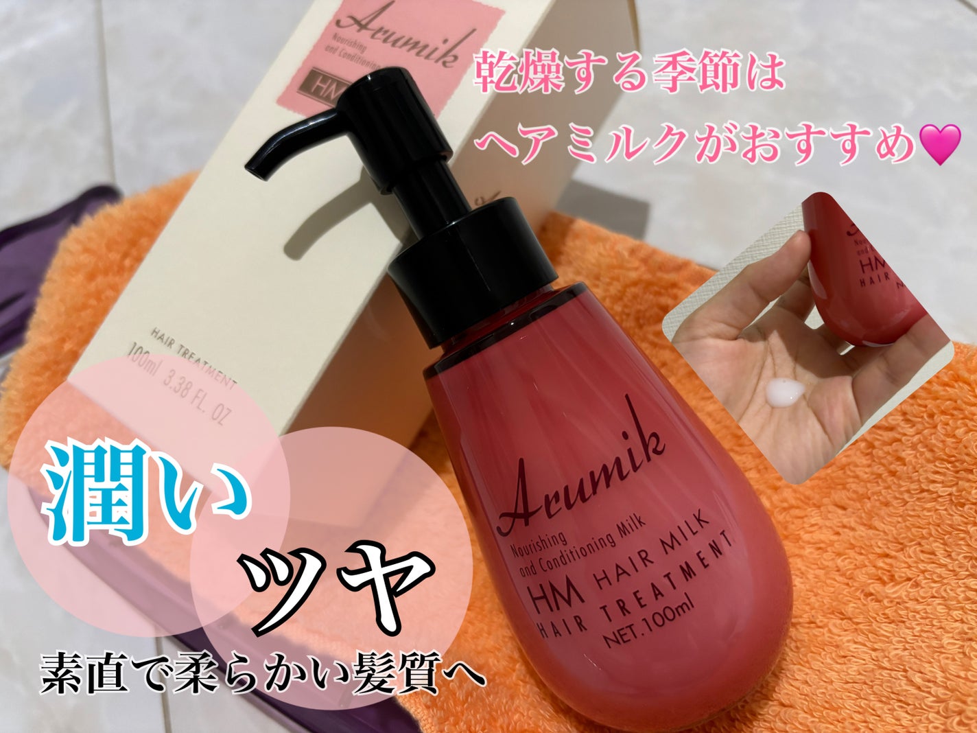 アルミック ヘアミルク/ABL/ヘアミルクを使ったクチコミ(1枚目)