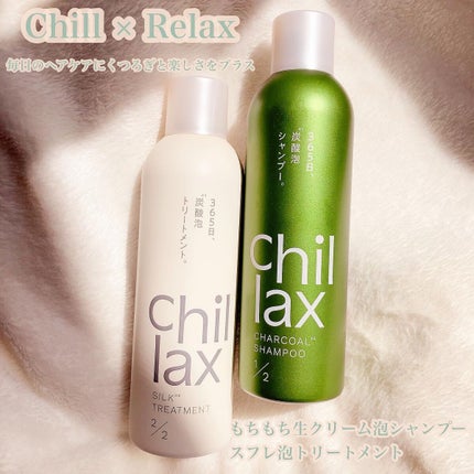 炭酸泡シャンプー&トリートメント/Chillax/市販シャンプーを使ったクチコミ(1枚目)
