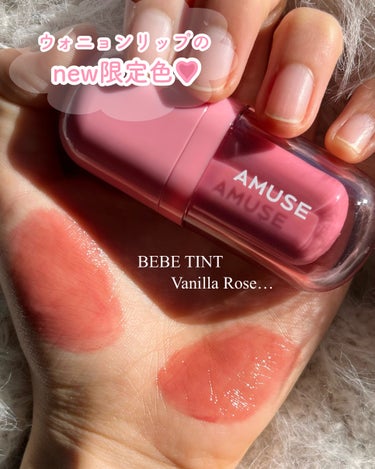 ‎𓊆 憧れのウォニョンリップ限定色 𓊇


❤︎ AMUSE ❤︎べべティント❤︎限定 バニラローズ❤︎


バニラベージュとローズピンクの絶妙カラー
粘膜色のニュートラルな色味でどんなパーソナルカラー