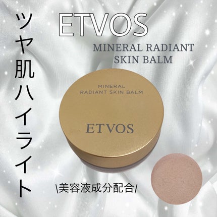 ミネラルラディアントスキンバーム/エトヴォス/クリームハイライトを使ったクチコミ(1枚目)