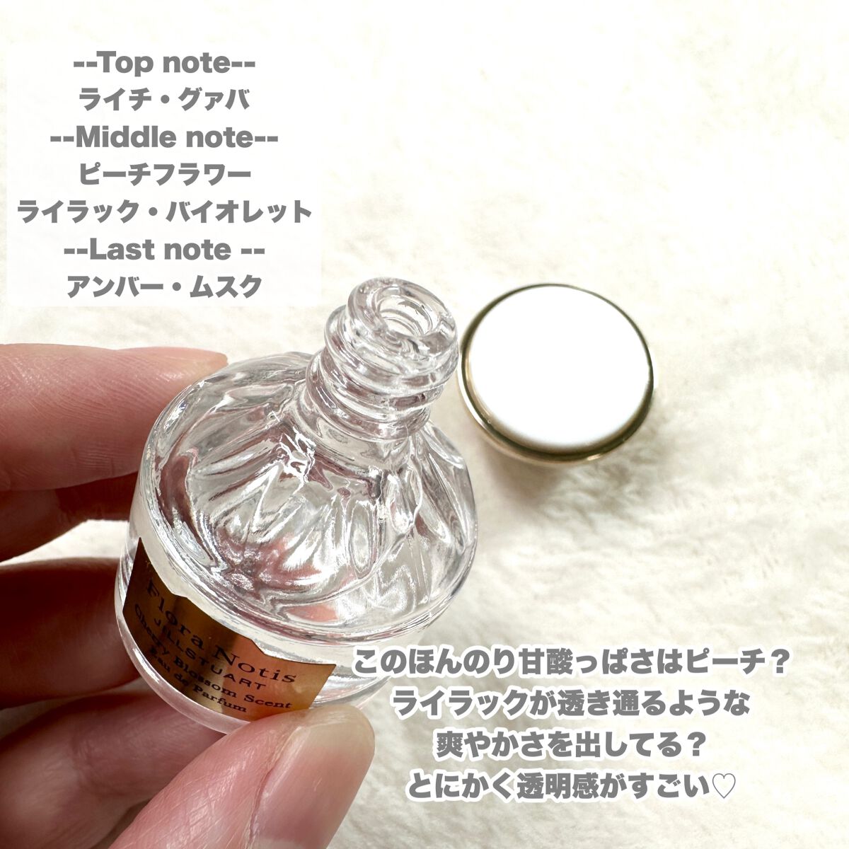 チェリーブロッサム　オードパルファン 5ml/Flora Notis JILL STUART/香水(レディース)を使ったクチコミ（3枚目）