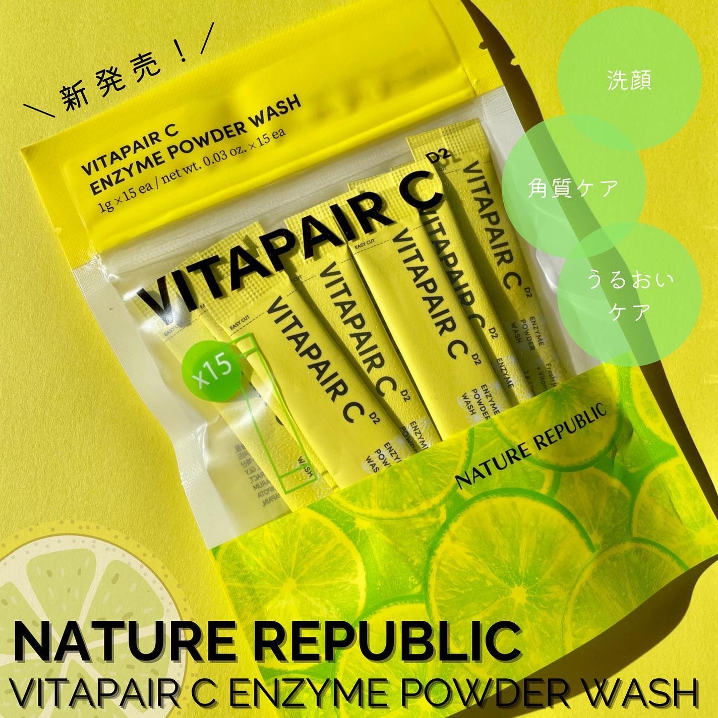 ビタペアC酵素洗顔パウダー/ネイチャーリパブリック/洗顔パウダーを使ったクチコミ(1枚目)