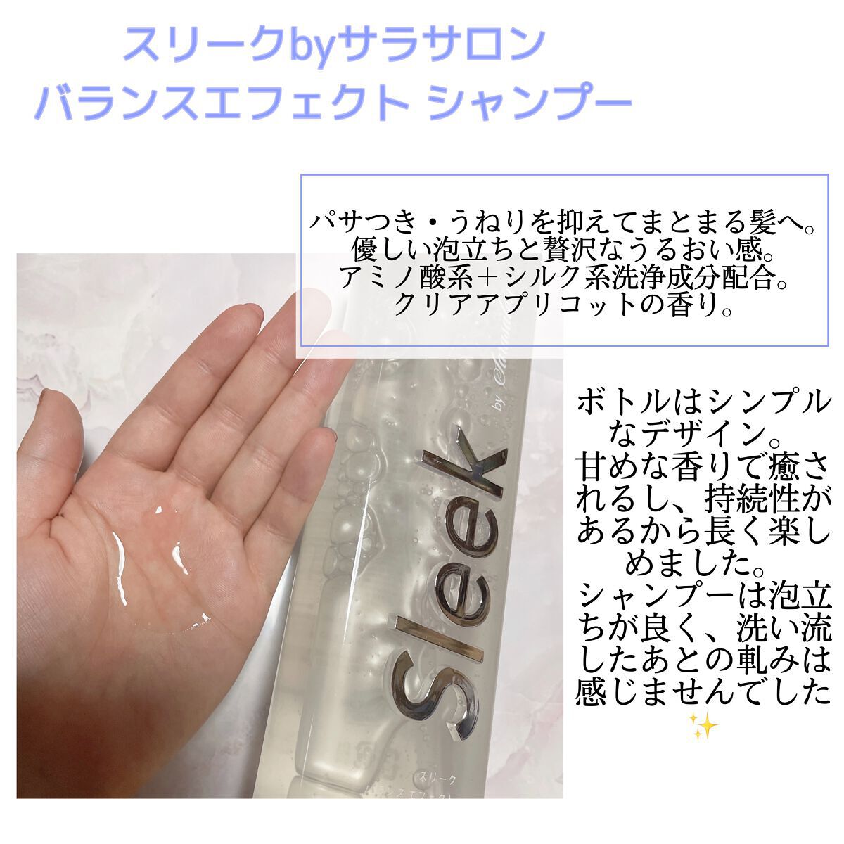 バランスエフェクトシャンプー/トリートメント/スリーク by サラサロン/市販シャンプーを使ったクチコミ(2枚目)