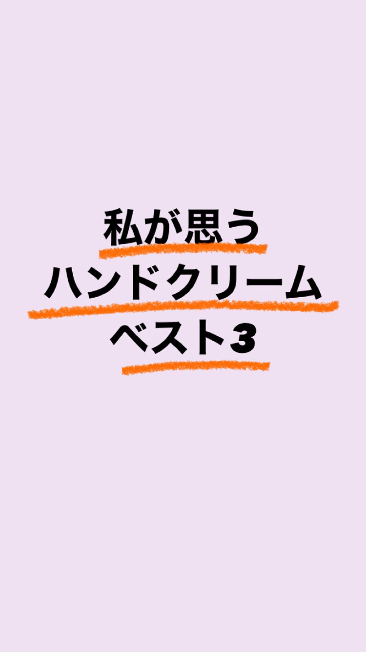 すみれ on LIPS 「私のおすすめ商品!#はじめての投稿..」(1枚目)