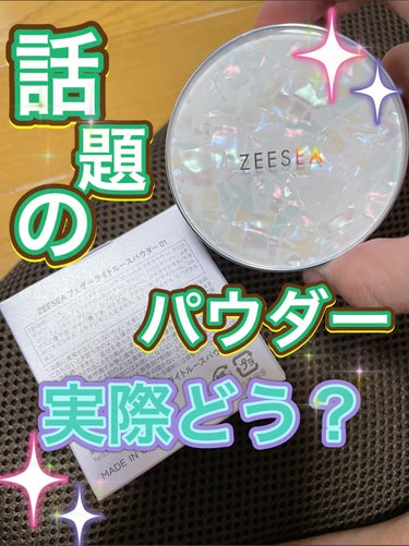 ZEESEA 「ゼロ」粉感皮脂コントロールルースパウダー/ZEESEA/ルースパウダーを使ったクチコミ（1枚目）