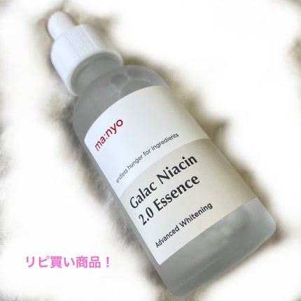 ガラクナイアシン2.0エッセンス/manyo/美容液を使ったクチコミ(2枚目)