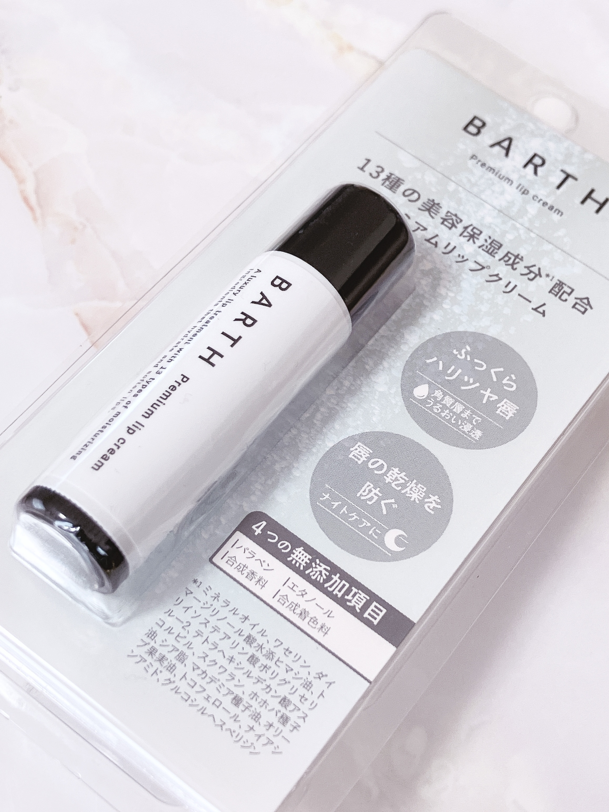 BARTHプレミアムリップクリーム/BARTH/リップクリームを使ったクチコミ（3枚目）