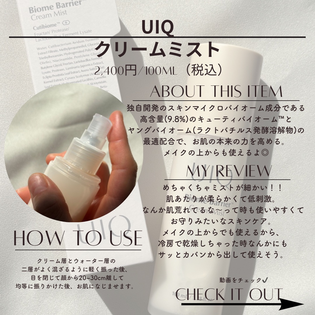 バイオームバリア クリームミスト/UIQ/ミスト状化粧水を使ったクチコミ（2枚目）