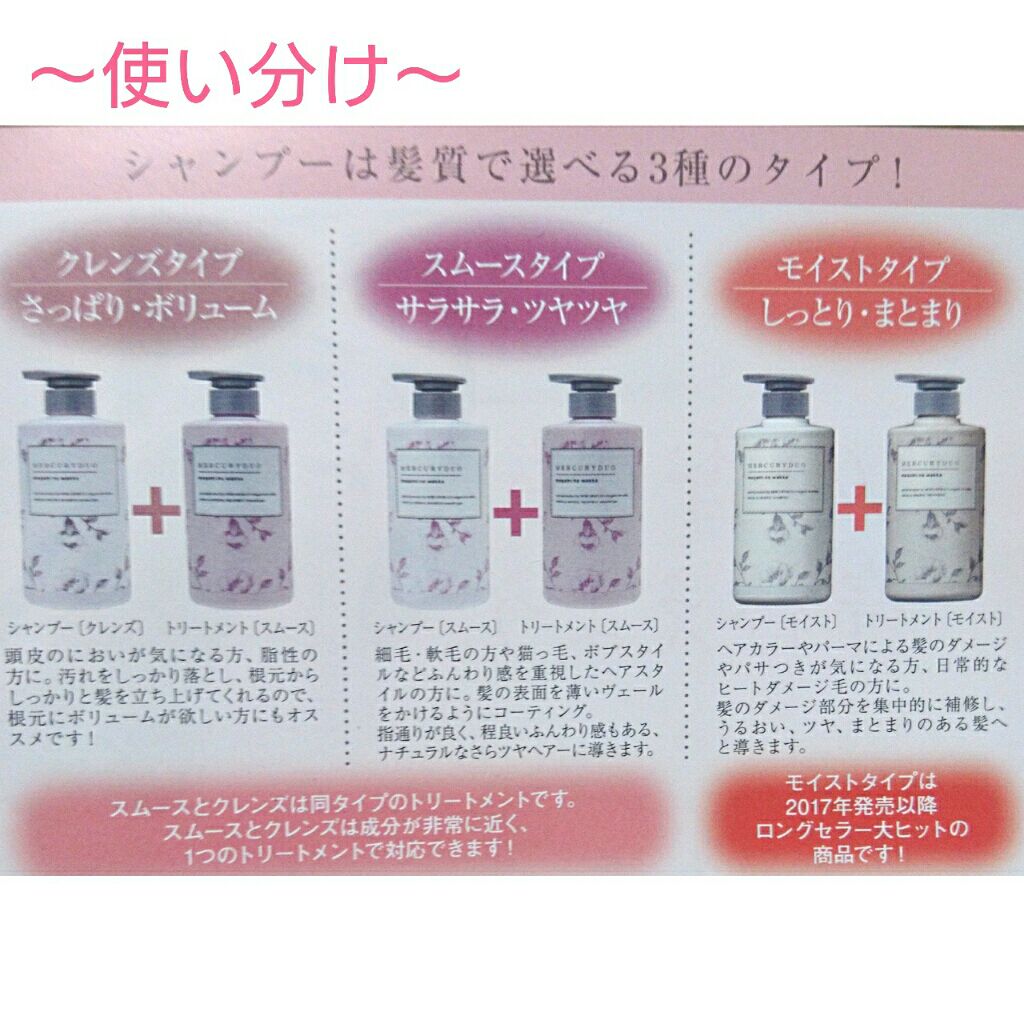 MERCURYDUO シャンプー【スムース】・トリートメント【スムース】/R&/市販シャンプーを使ったクチコミ（2枚目）