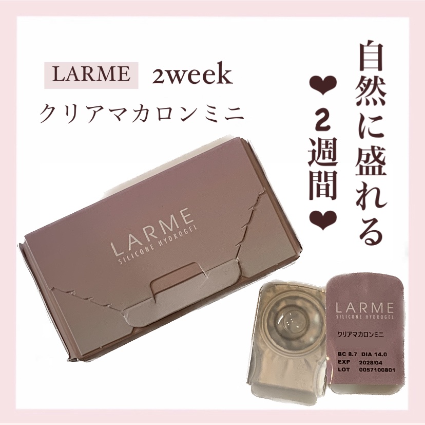 シリコーンハイドロゲルUV 2week/LARME/カラーコンタクトレンズを使ったクチコミ（1枚目）