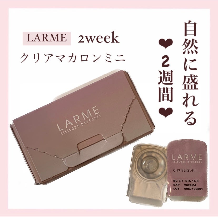 シリコーンハイドロゲルUV 2week/LARME/カラーコンタクトレンズを使ったクチコミ(1枚目)
