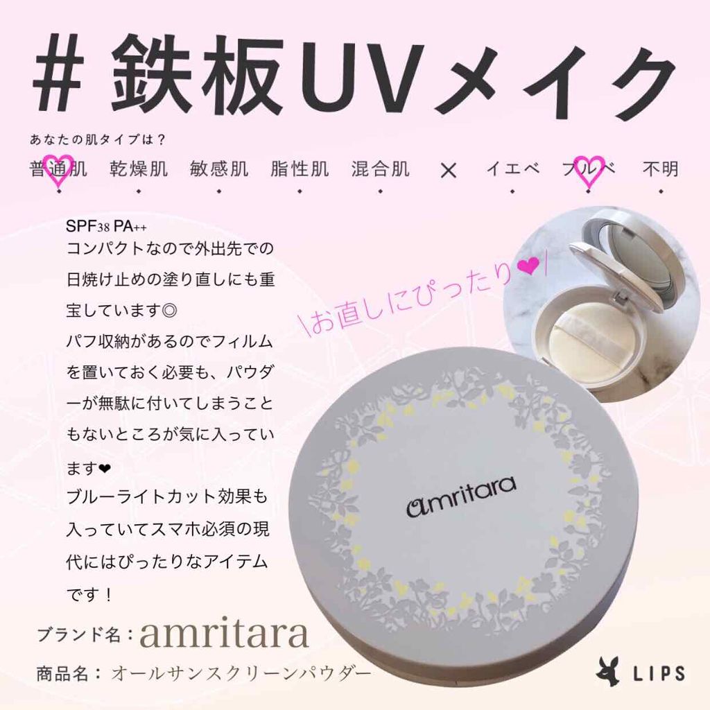 オールライト サンスクリーン パウダー Spf38 Pa Amritaraの口コミ Amritaraオールサンスクリーンパウダ By Jasmine 乾燥肌 Lips