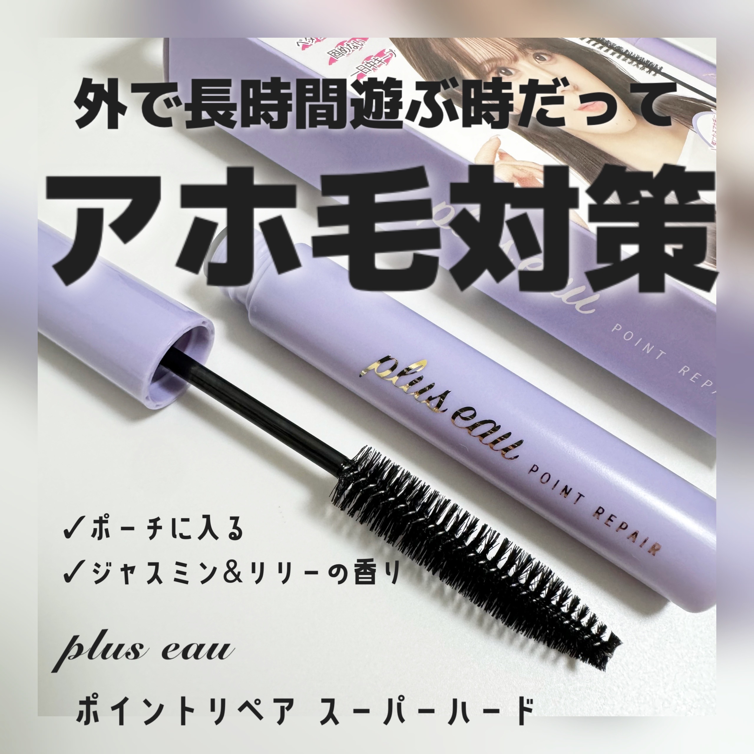 ポイントリペア スーパーハード/plus eau/ヘアジェルを使ったクチコミ（1枚目）